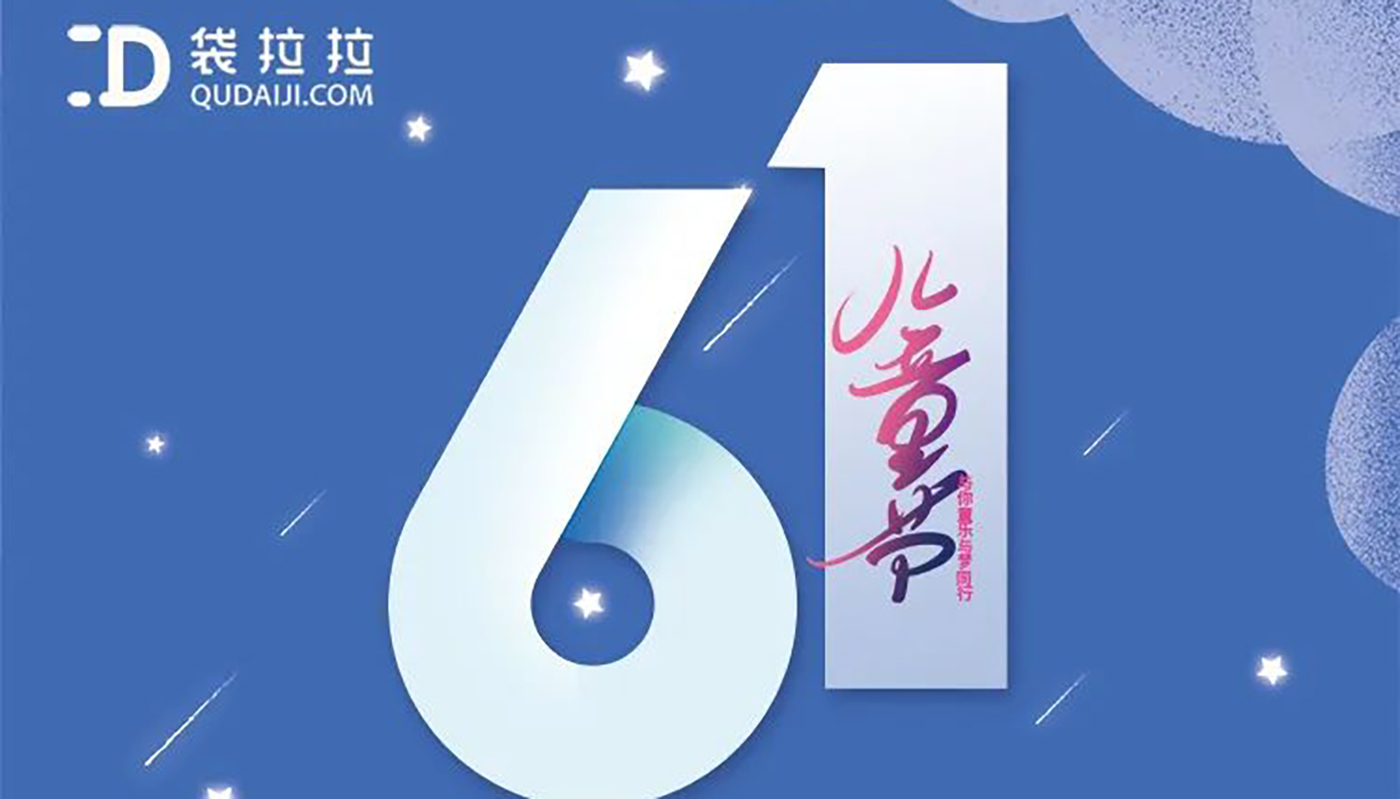 兒童節｜愿您童心未泯，心懷世界